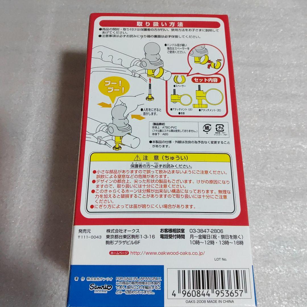 HELLO KITTY ハローキティ きゃらくるホーン 12個セット