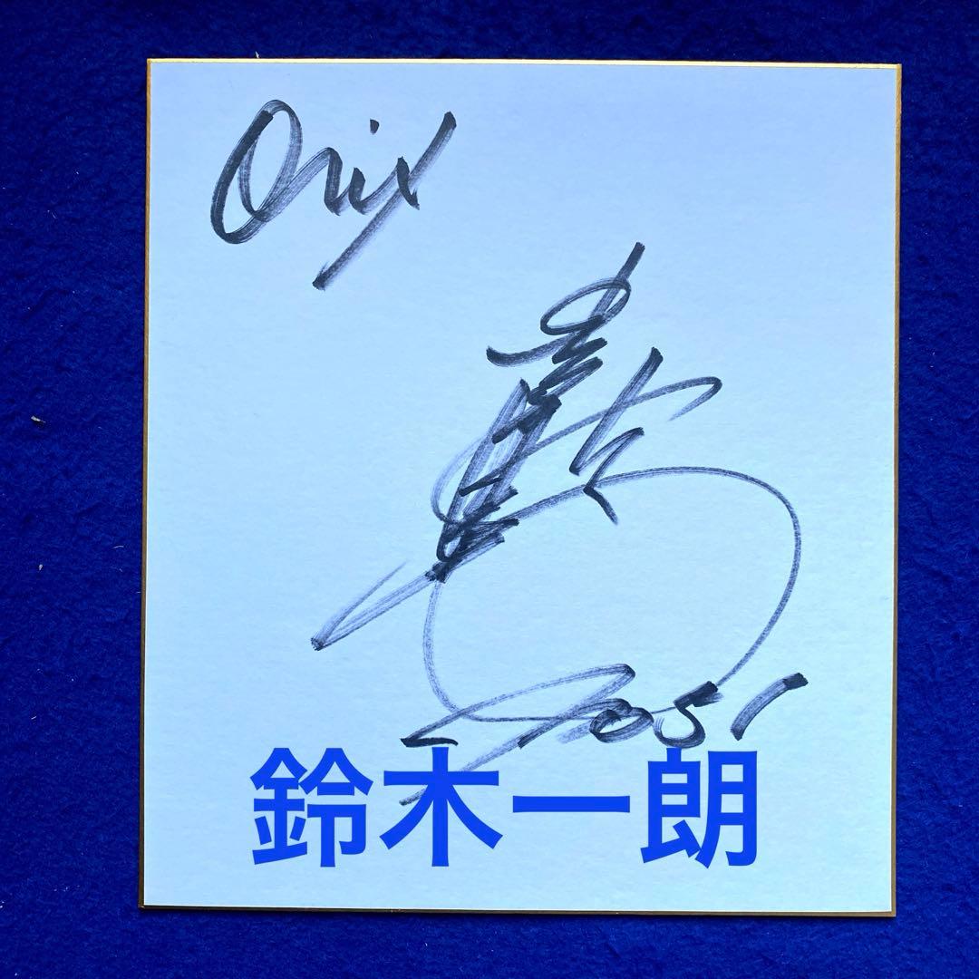【レア】オリックス　「鈴木一朗」時代　イチロー　直筆サイン