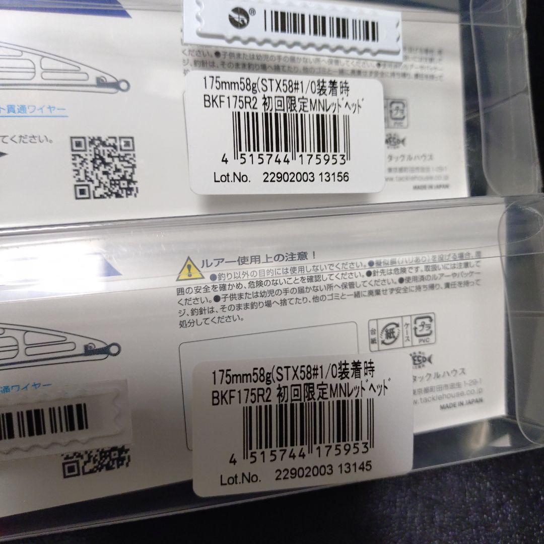 初回限定カラー タックルハウス ＢＫＦ１７５Ｒ２　ＭＮレッドヘッド 二個セット