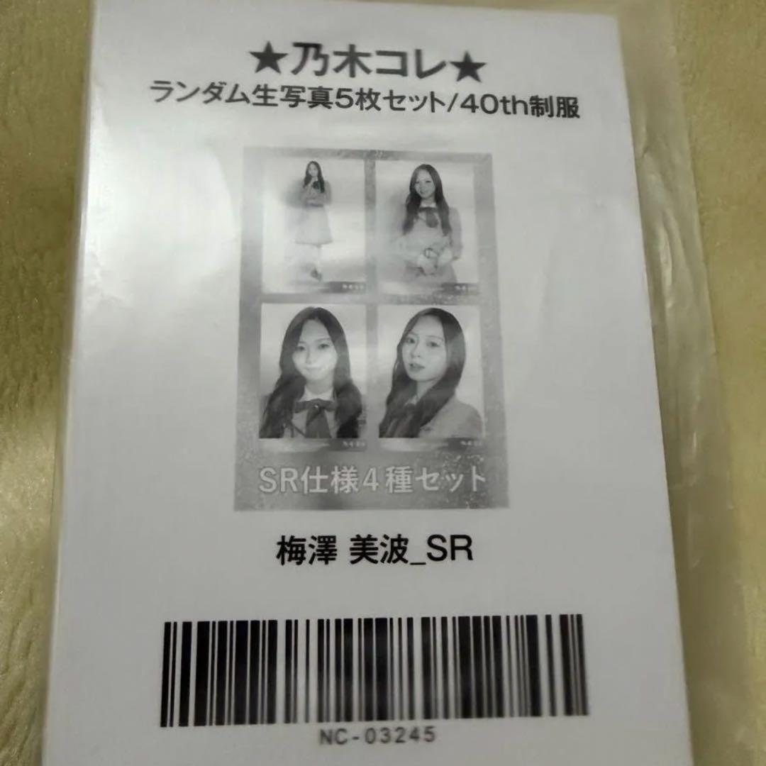 乃木坂46 梅澤美波 SR写真4種セット