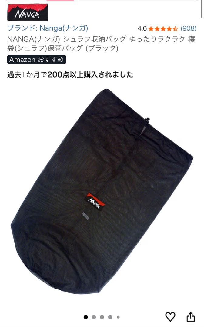 NANGA 山渓コラボ オールブラックシュラフ 600 ロングメッシュバッグ付