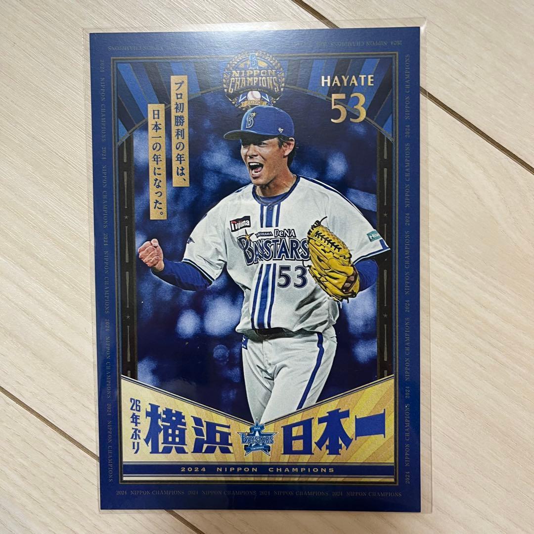 ベイスターズ　中川颯　セット売り