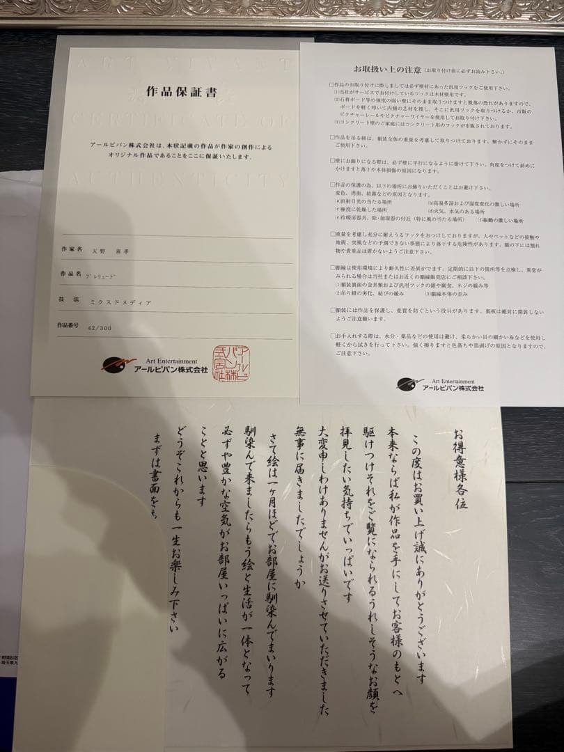 天野喜孝　プレリュード　ミクスドメディア　版画