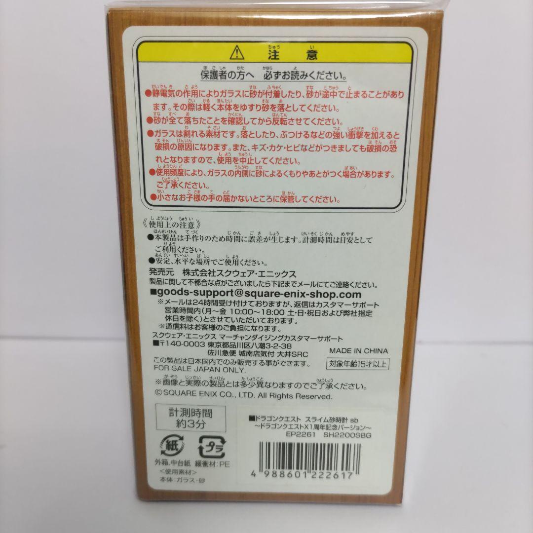 ❤️新品未開品❤️スライムベス❤️砂時計❤️スクエニ❤️ドラゴンクエスト❤️