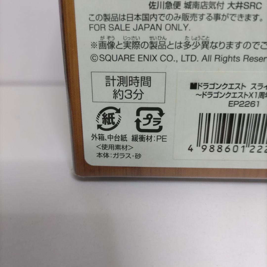 ❤️新品未開品❤️スライムベス❤️砂時計❤️スクエニ❤️ドラゴンクエスト❤️