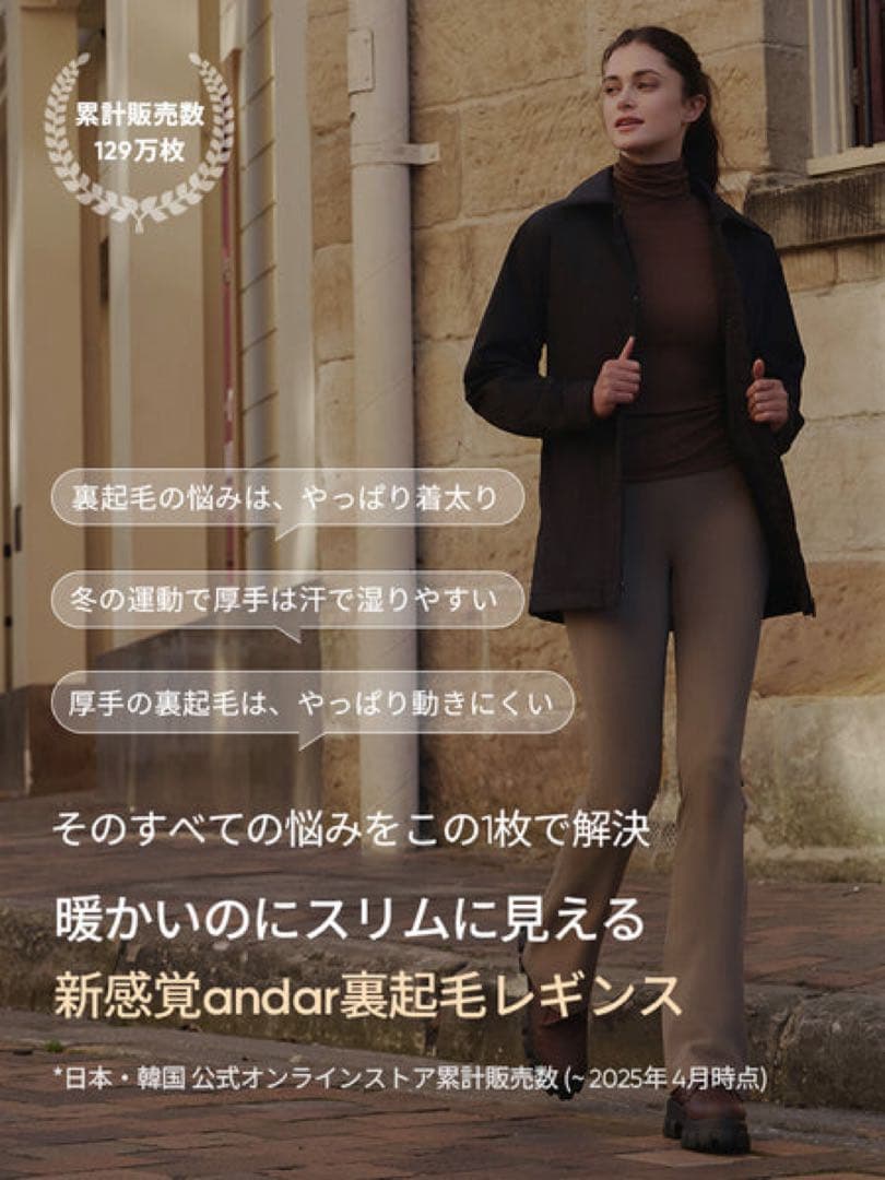 アンダール ander NEW Airywin 裏起毛フレアレギンス