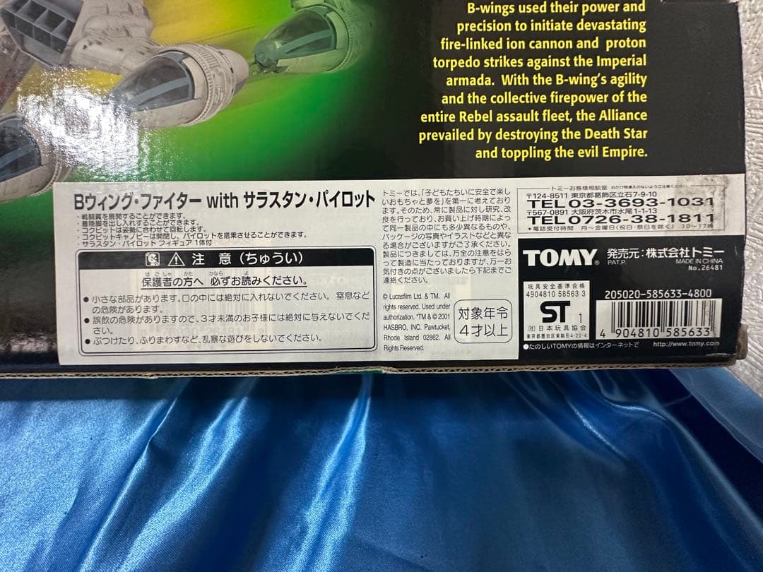 ハズブロ　B-Wing & Y-Wing Fighter セット未開封