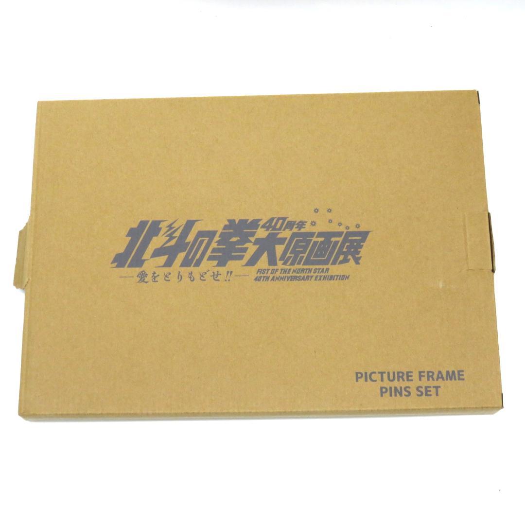 希少　北斗の拳　40周年大原画展　コミックス表紙デザインピンズ16個セット