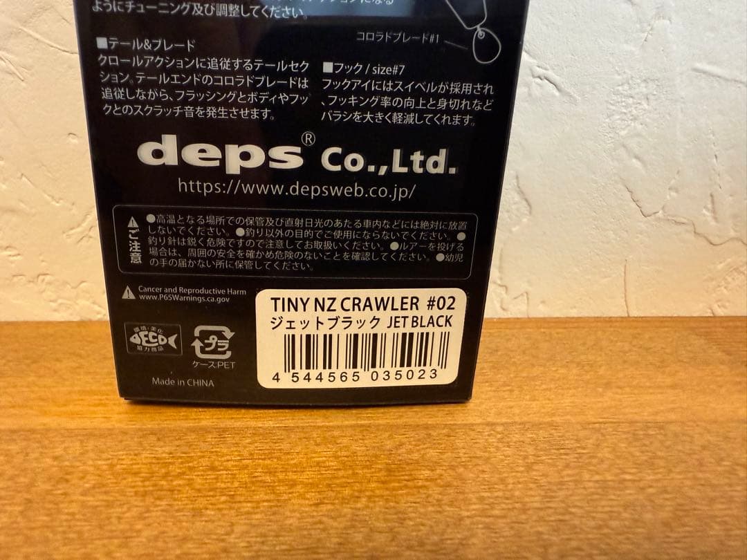 deps タイニーNZクローラー 2個セット