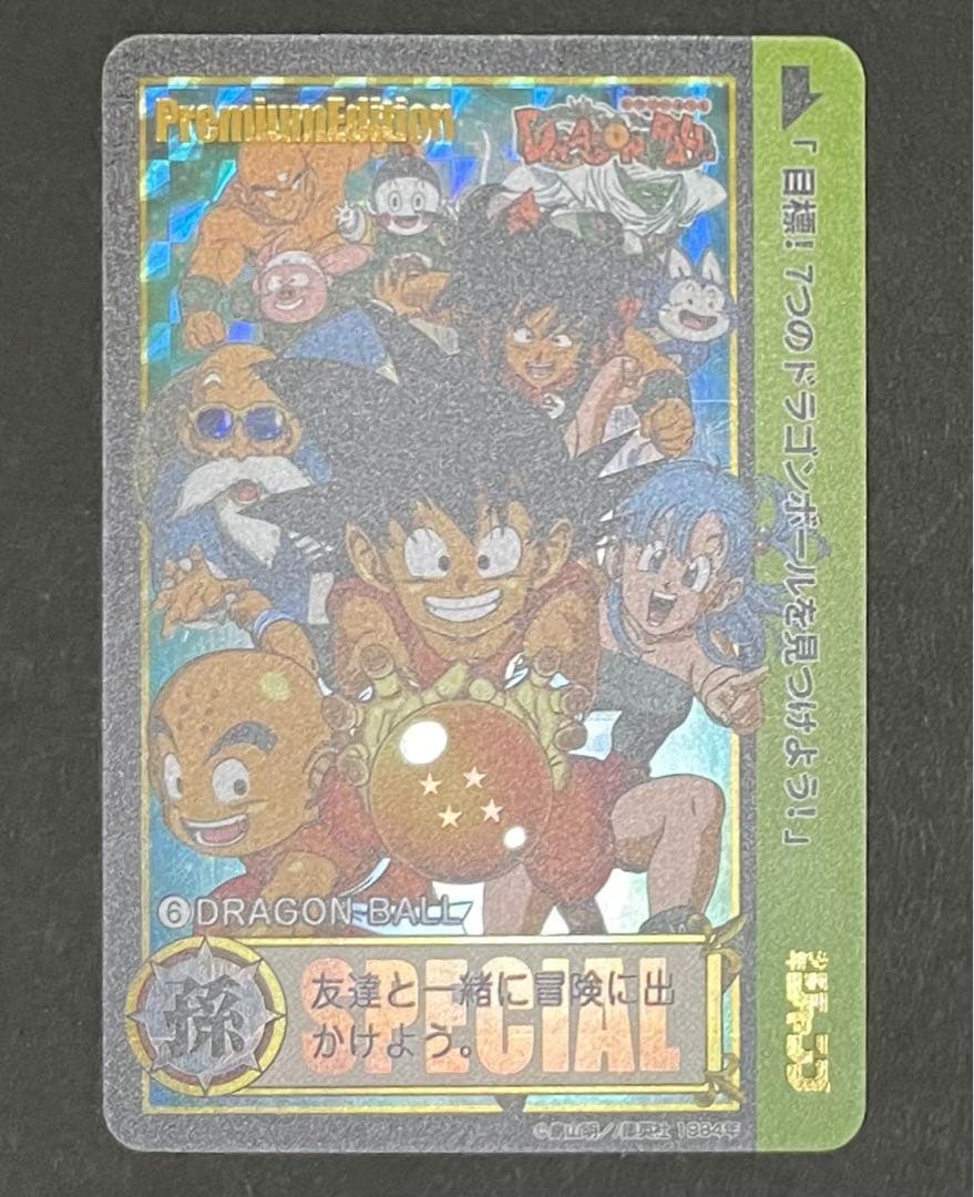 ドラゴンボール プレミアムエディションカード・３枚セット(新品含む)