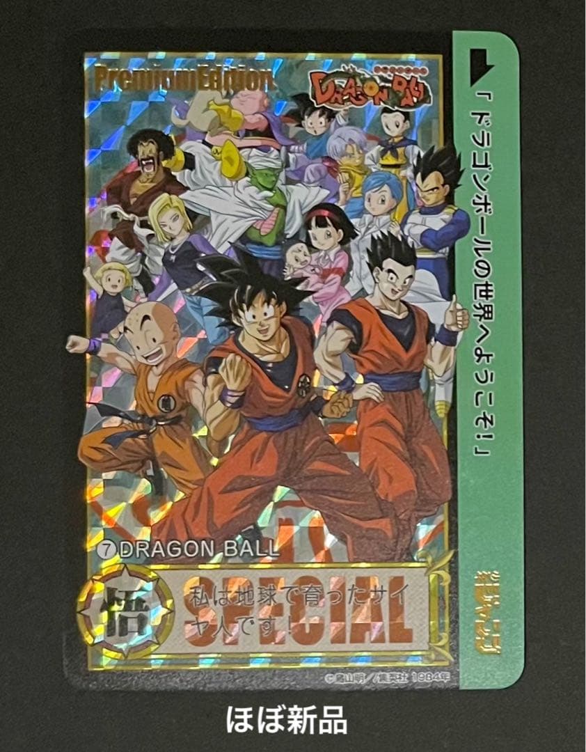 ドラゴンボール プレミアムエディションカード・３枚セット(新品含む)