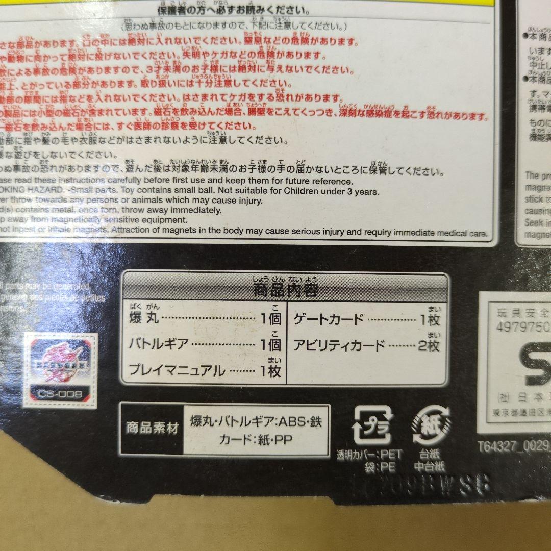 【未開封】セガトイズ 爆丸コンバットセット フォス＋テラークレスト