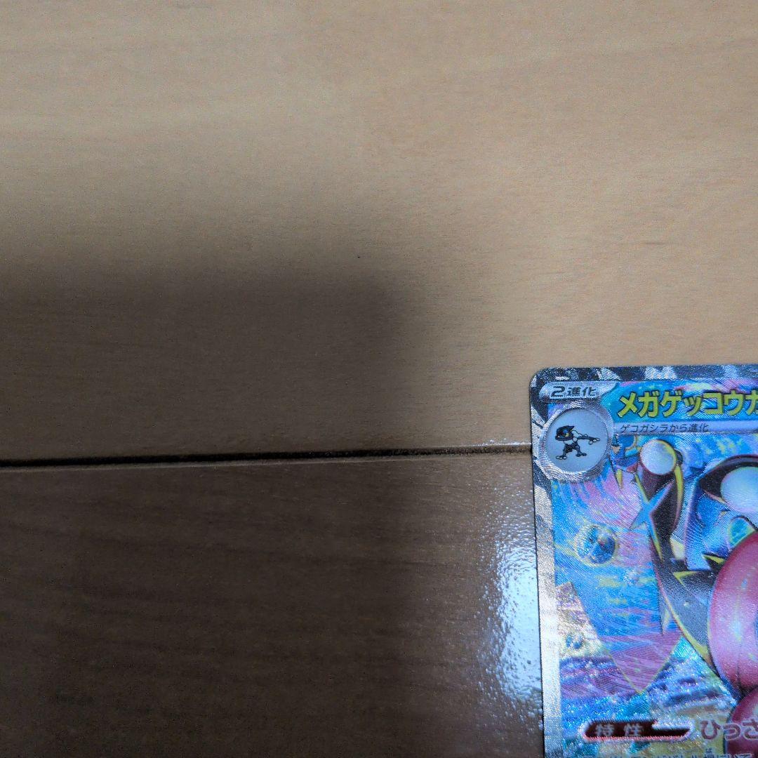 メガゲッコウガex SAR、ケゴガシラAR、ケロマツAR ３点セット
