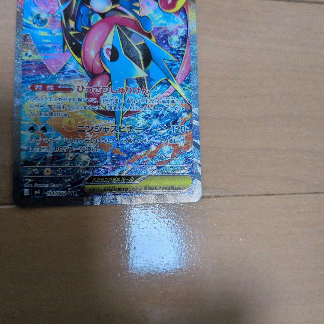 メガゲッコウガex SAR、ケゴガシラAR、ケロマツAR ３点セット
