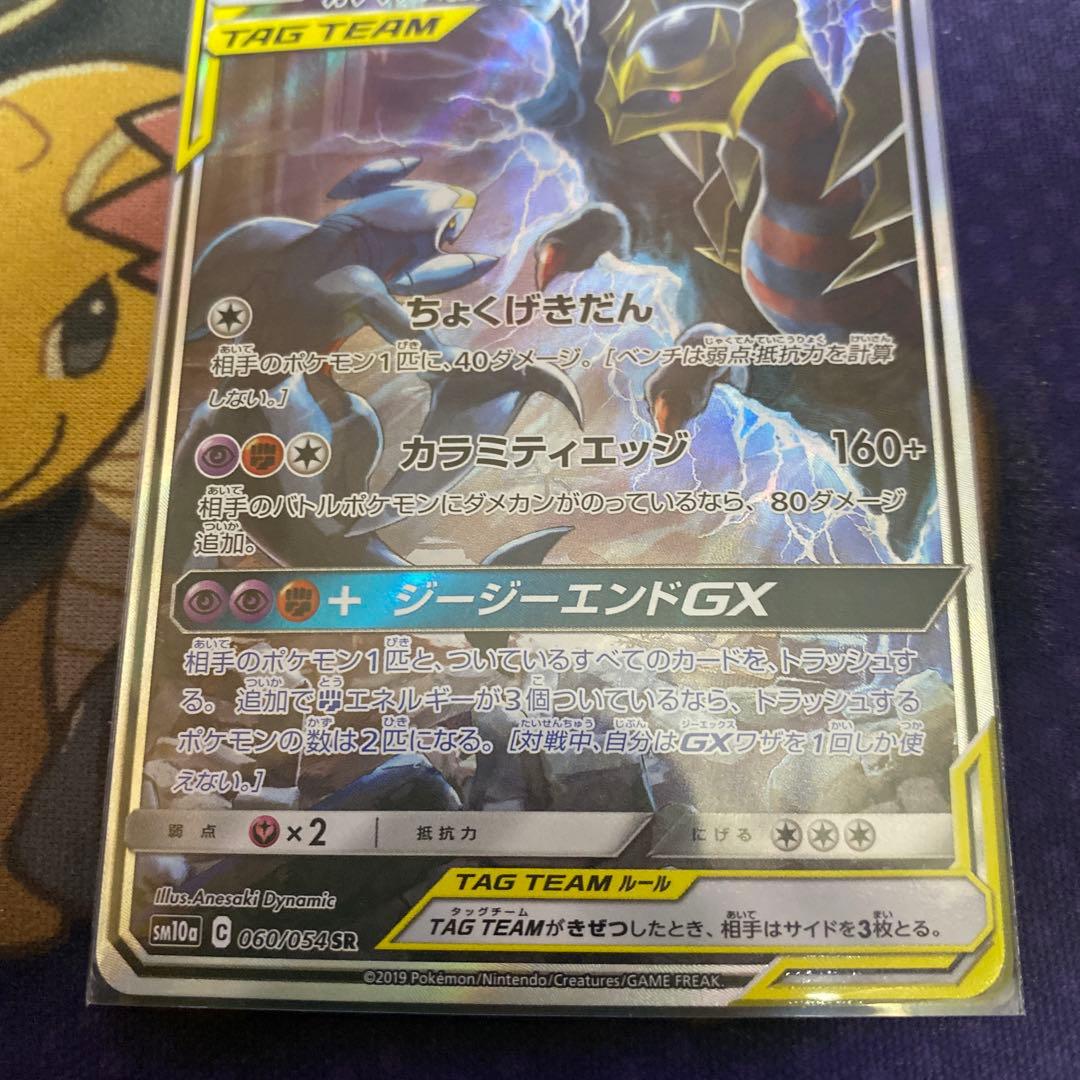 ガブリアス&ギラティナGX SA