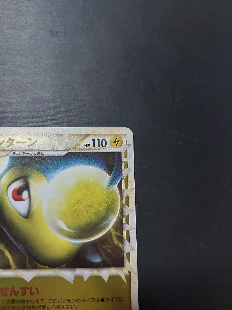 ポケモンカード　ランターン020/080　グレートミラー