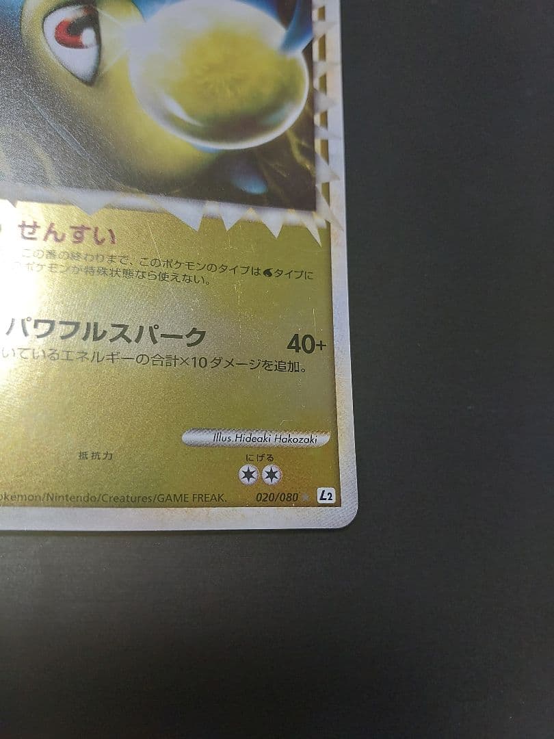 ポケモンカード　ランターン020/080　グレートミラー