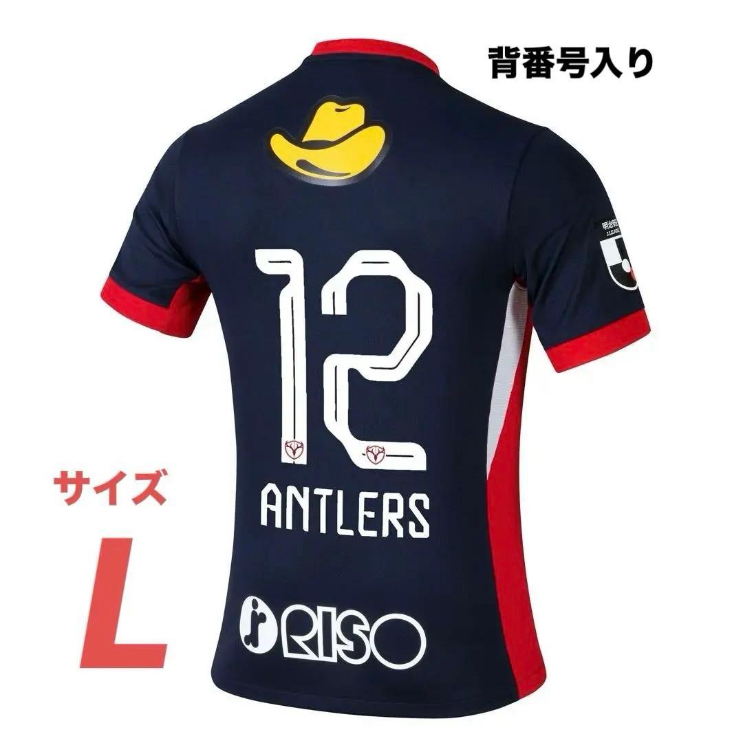 鹿島アントラーズ 26レプリカユニフォーム 背番号12 サイズL カラビナおまけ