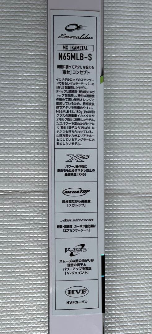 ダイワ　エメラルダスMX イカメタル　 N65MLB-S
