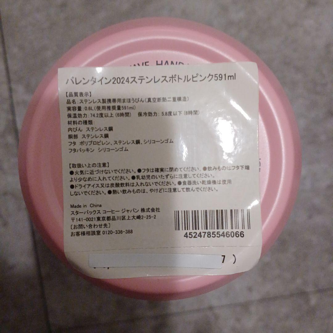 スターバックス★ステンレス製水筒★バレンタイン