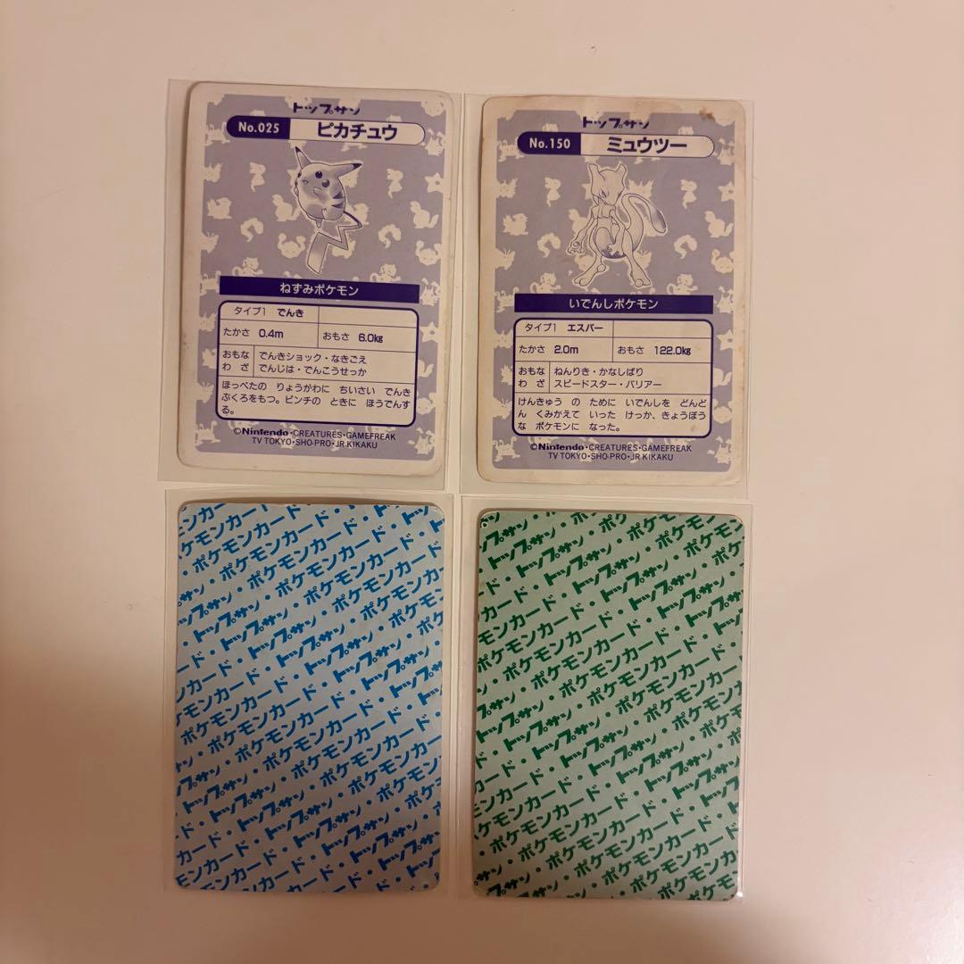 【Pikachu 1995 prism】トップサン 4枚 Topsun 旧裏以前