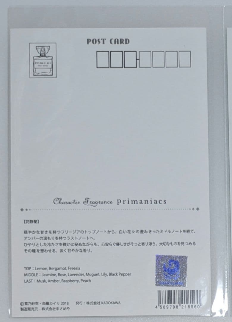 彩雲国物語フレグランスprimaniacs銀座本店 限定ポストカード茈静蘭 静蘭
