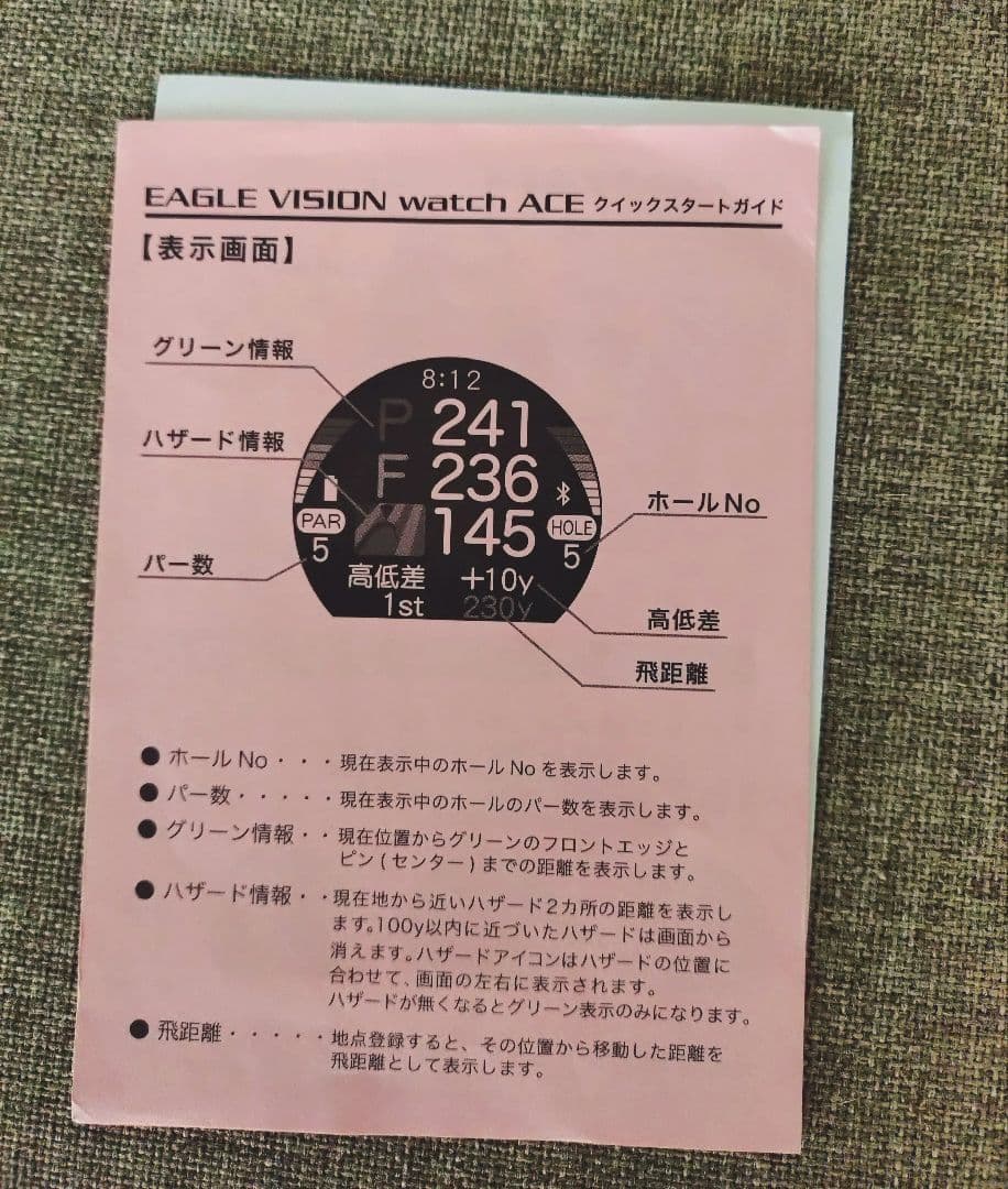 イーグルビジョン ウォッチエース EV-933 GPSゴルフナビ