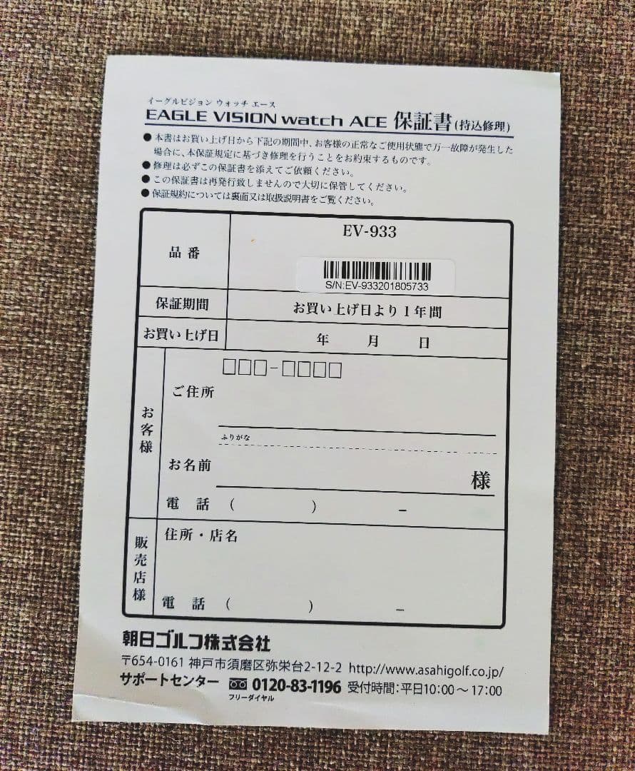イーグルビジョン ウォッチエース EV-933 GPSゴルフナビ