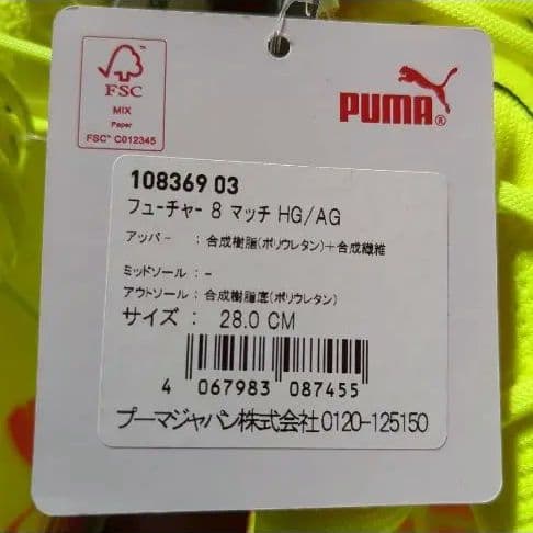 本日限定❣️PUMAフューチャ8マッチHG/AG☘️28㌢上級者仕様未使用廃盤品