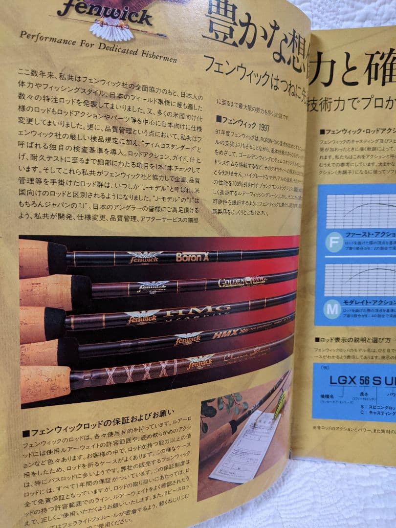 ティムコ　1997 ルアー＆フライ　カタログ