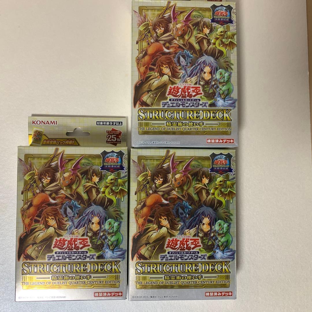 未開封　遊戯王　ストラクチャーデッキ 精霊術の使い手　決闘者伝説 25th