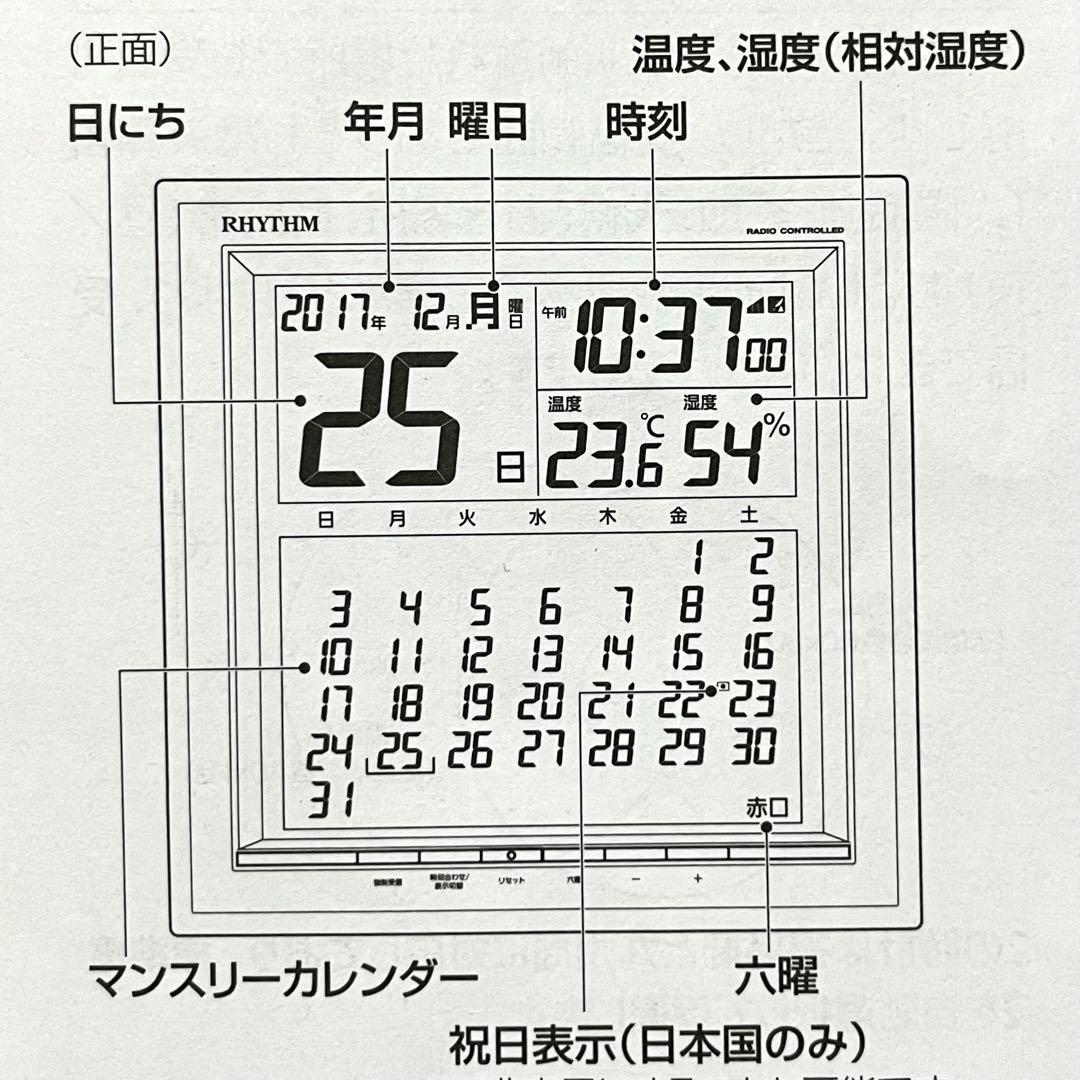 【RHYTHM 8RZ178 掛け時計】　　　　　　　《★電波デジタル時計》
