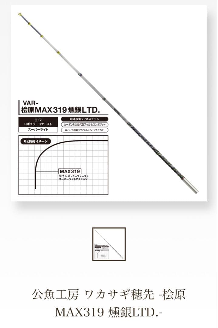 バリバス 公魚工房 ワークスリミテッド 桧原 MAX319 燻銀LTD.
