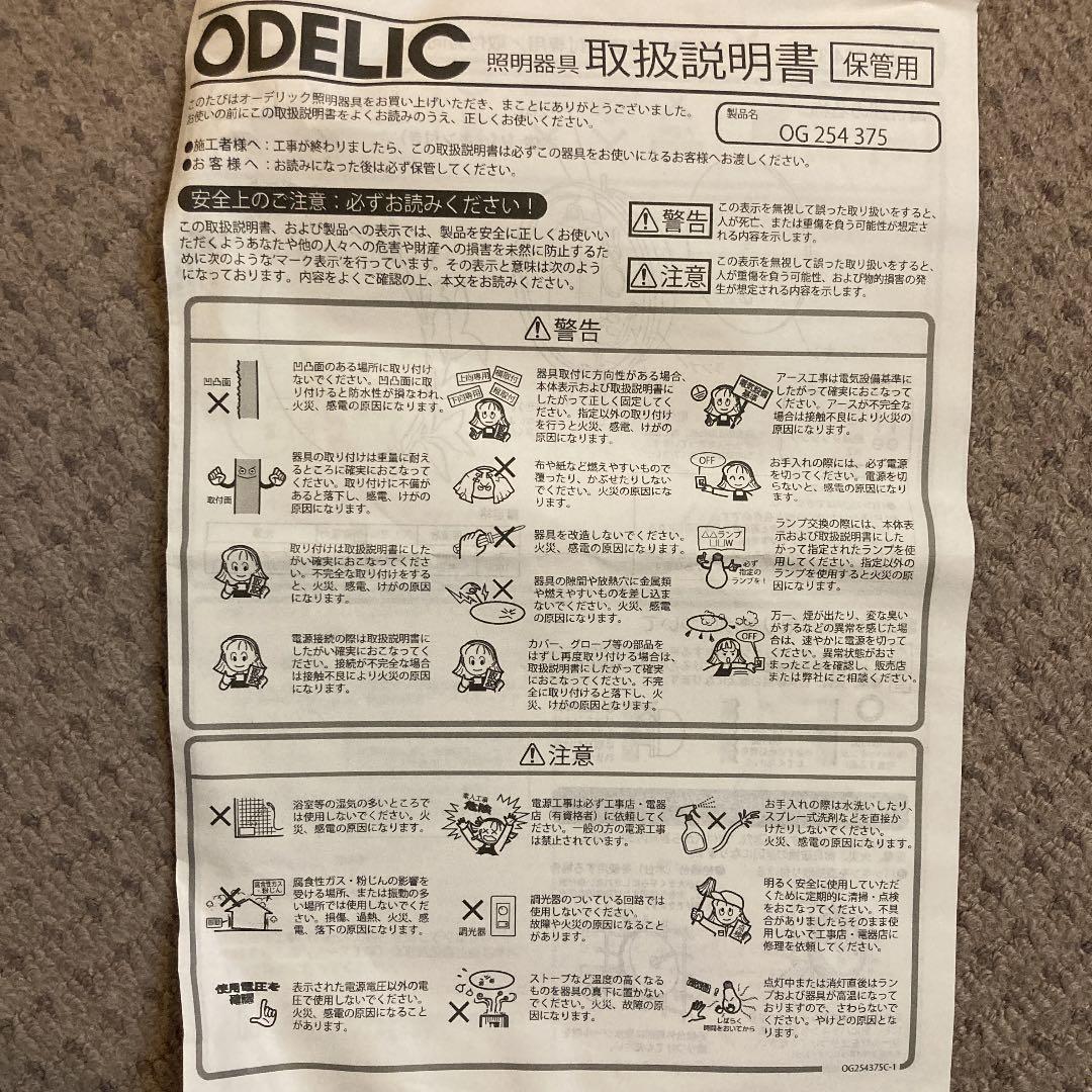 新品　ODELIC 外壁用ライト