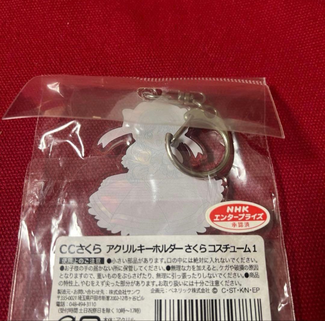 カードキャプターさくら　アクリルキーホルダー