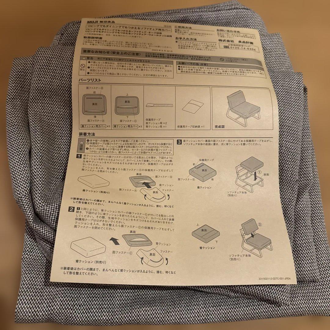 リビングでもダイニングでもつかえるソファカバー