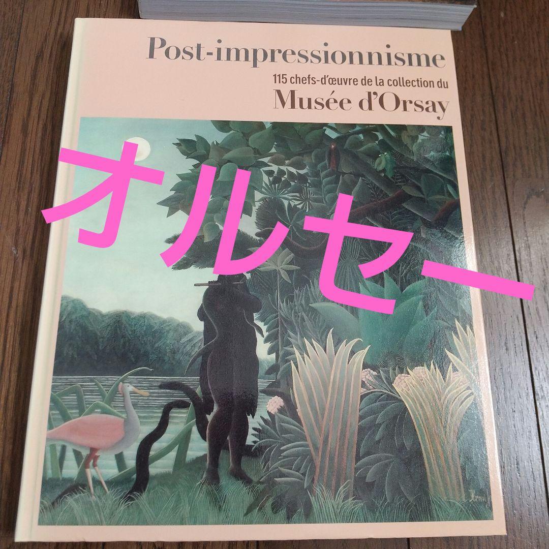 図録 ベルサイユ 6点 ルーブル美術館　オルセー まとめ売り 　フランス絵画