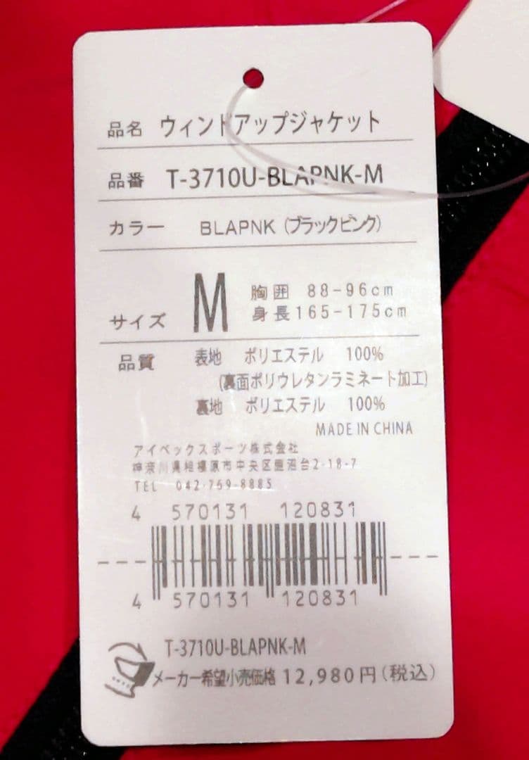 ブラックナイト　ウインドブレーカー