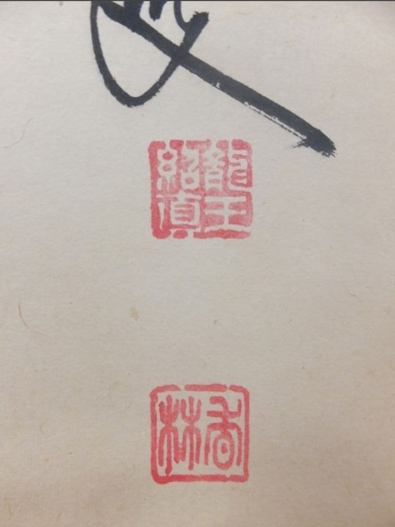 真筆保証 大橋香林 直筆 江月照松風吹 京都 大徳寺 興臨院 臨済 茶掛 茶道具