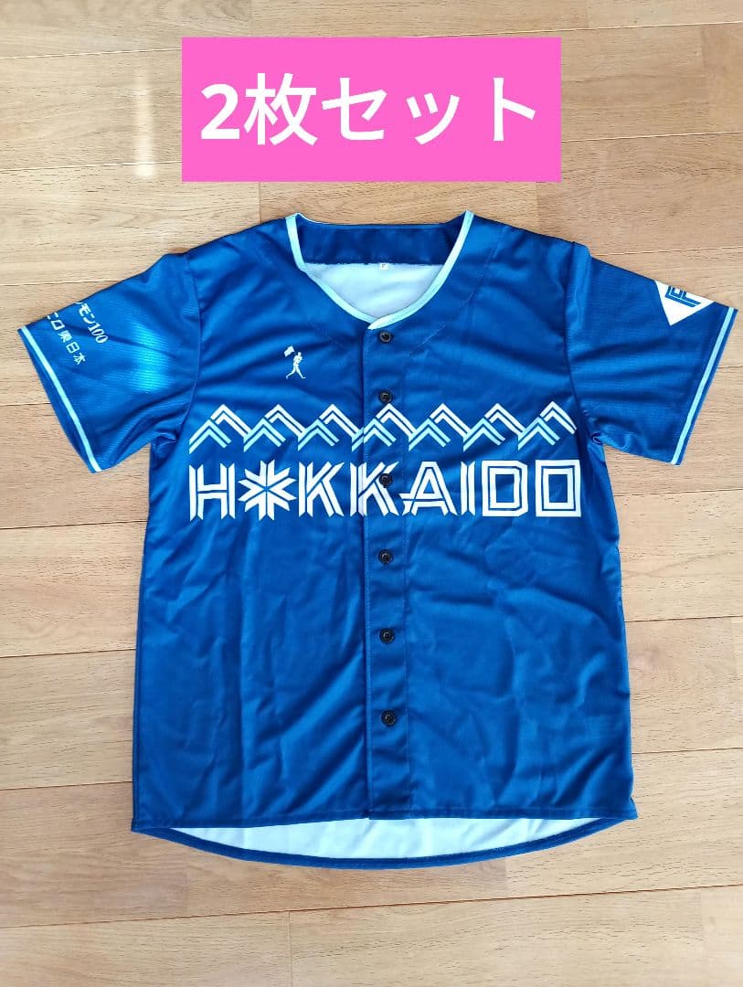 2枚セット　WE LOVE HOKKAIDO &FIGHTERS　ユニフォーム