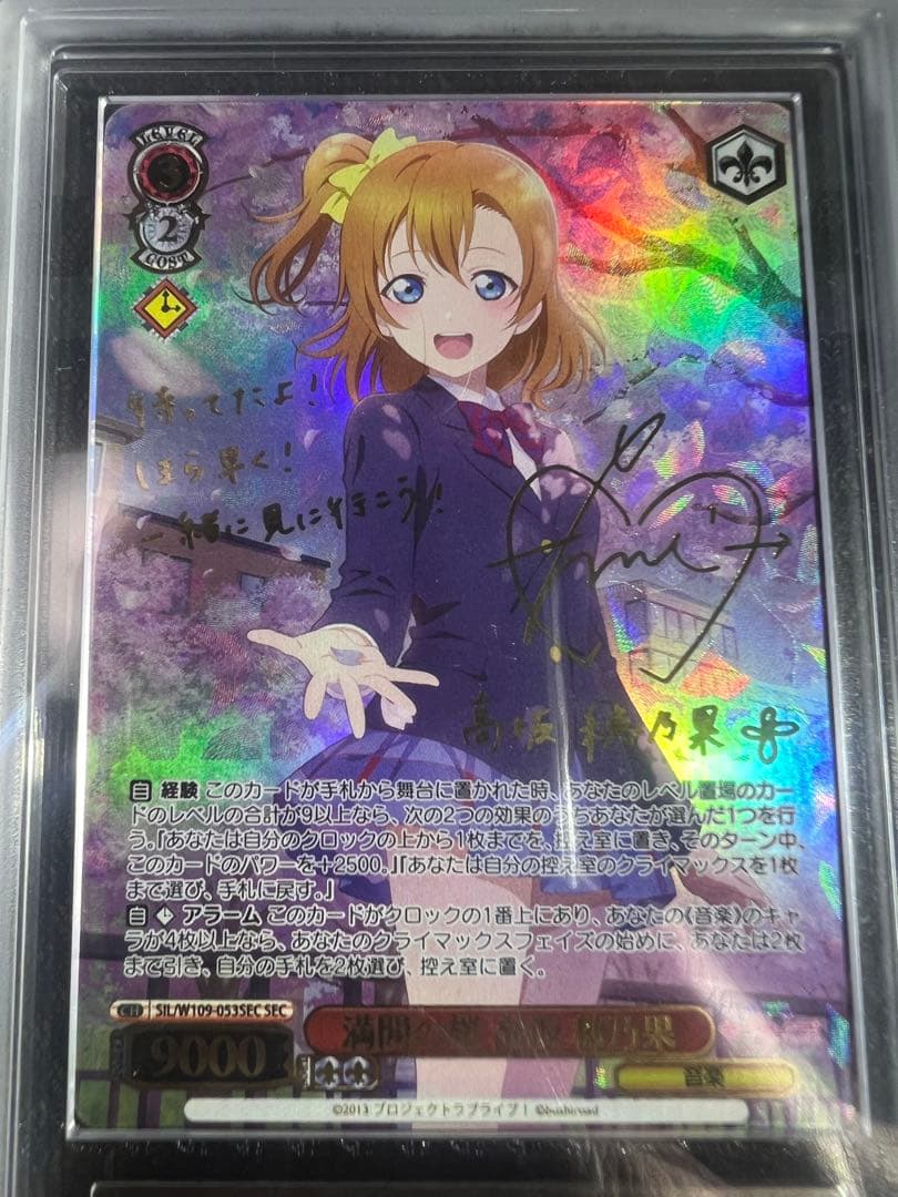 ヴァイスシュヴァルツARS鑑定.ARS10＋高坂穂乃果