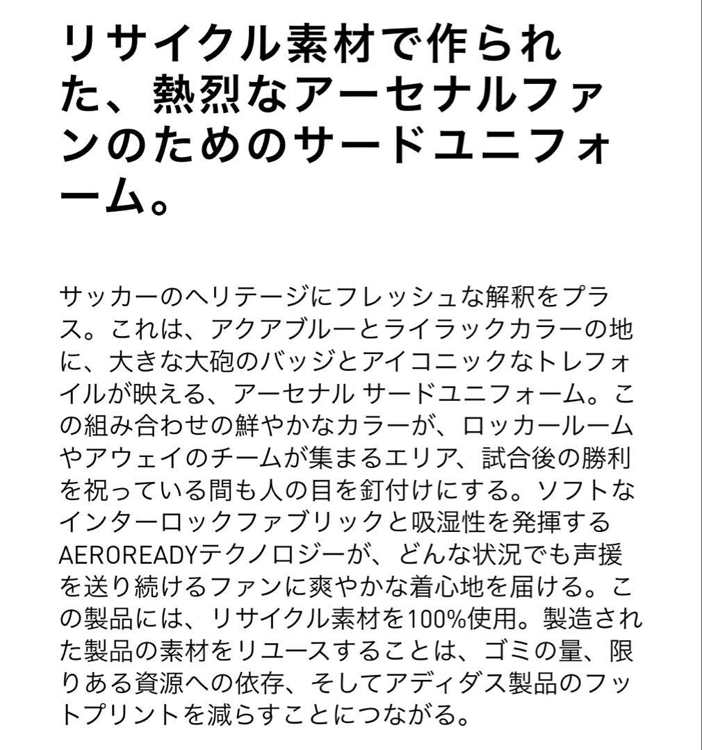 僕はグーナーさん専用アーセナル24/25サードユニフォーム