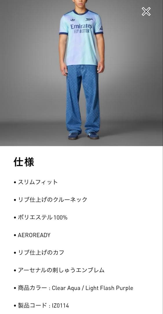 僕はグーナーさん専用アーセナル24/25サードユニフォーム