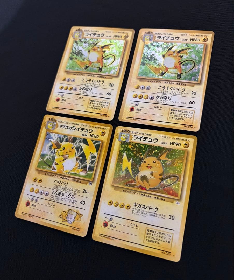 ポケモンカード ライチュウ 旧裏 まとめ売り