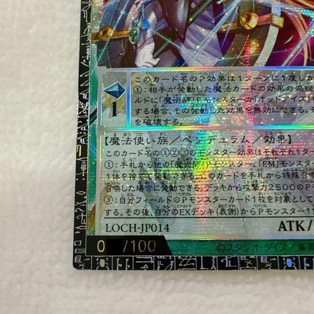 遊戯王 グランドマスターレア 星読みの魔術師 ホロスコープ・マジシャン