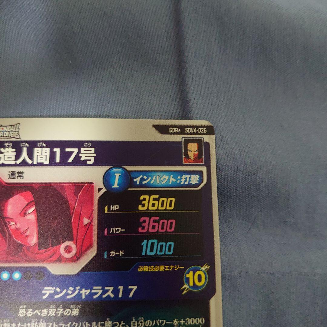 sdv4-026 人造人間17号　パラレル