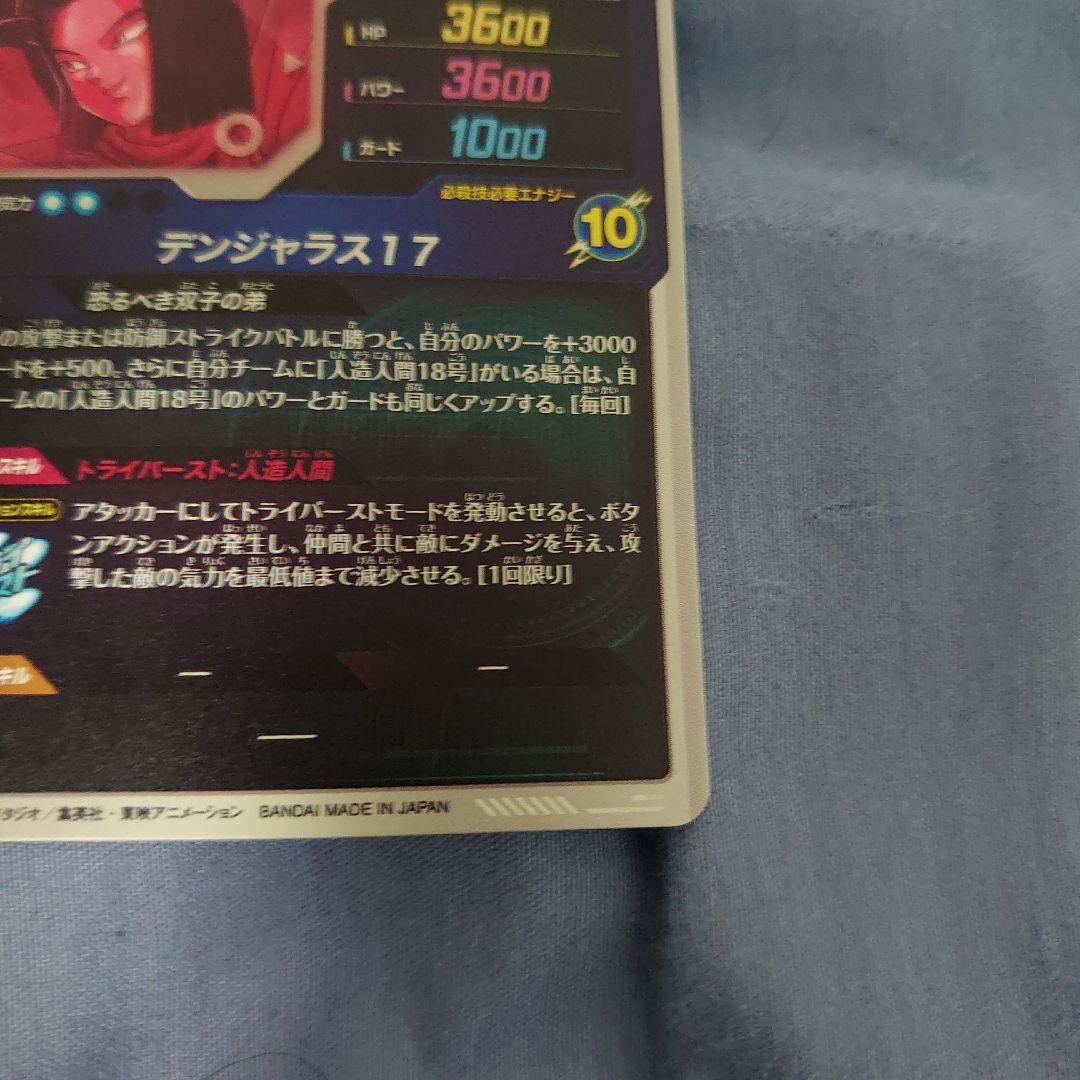 sdv4-026 人造人間17号　パラレル