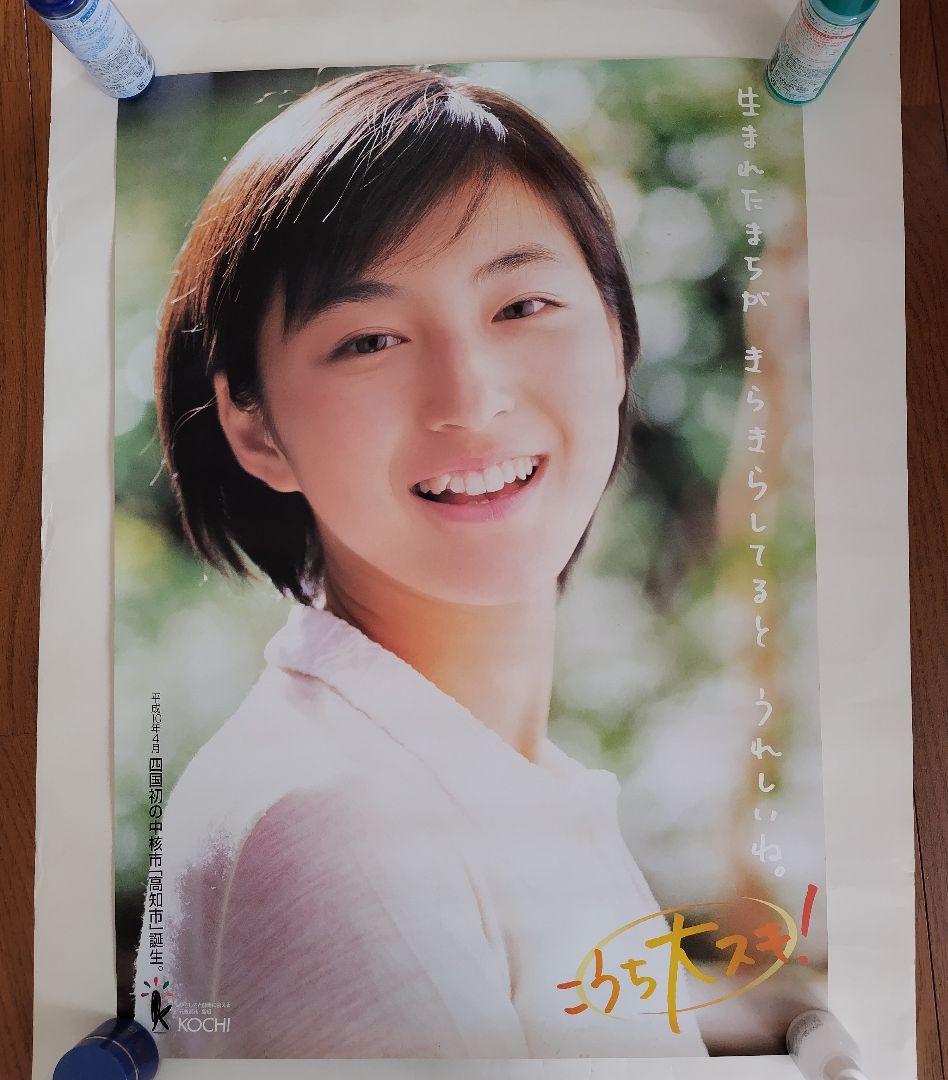 ☆☆世界で100枚限定！？広末涼子『高知が大好き』B2ポスター