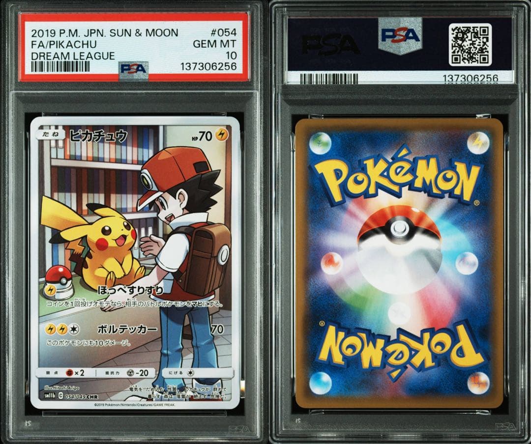 ピカチュウ chr psa10