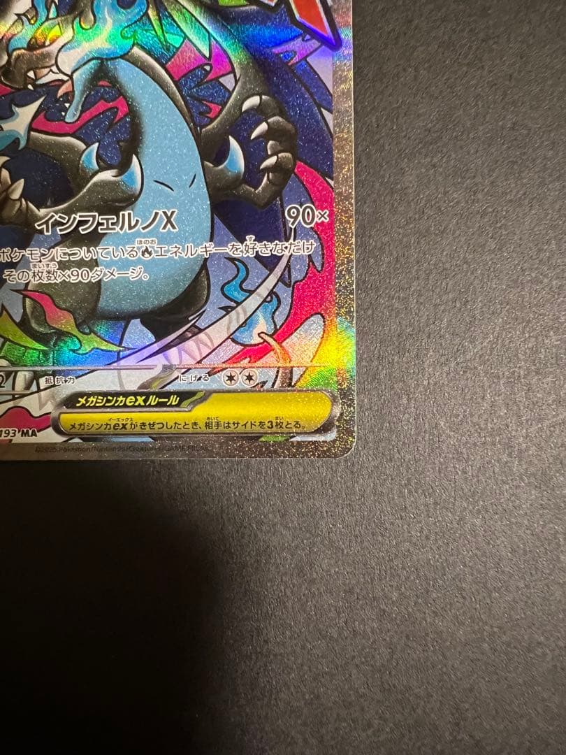 ポケモンカード　リザードンma rr セット売り